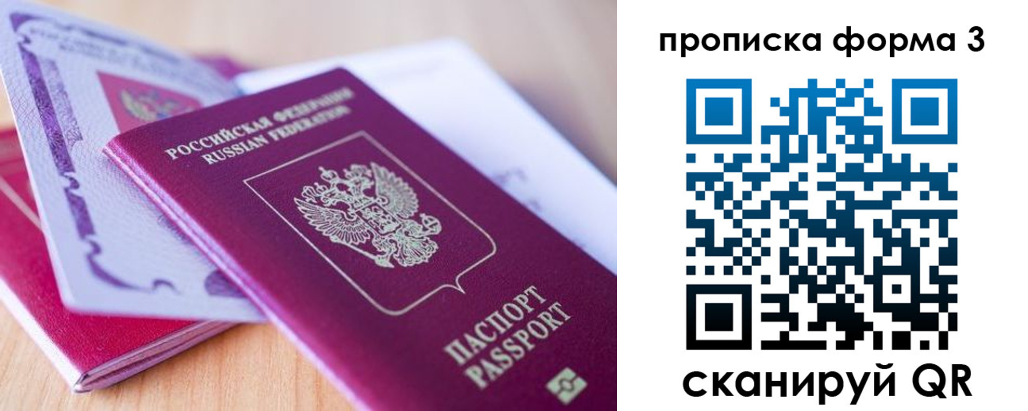 прописка для работы в Звенигороде
