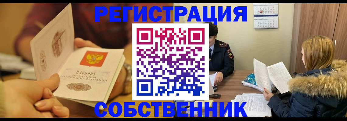 миграционный учет в Звенигороде