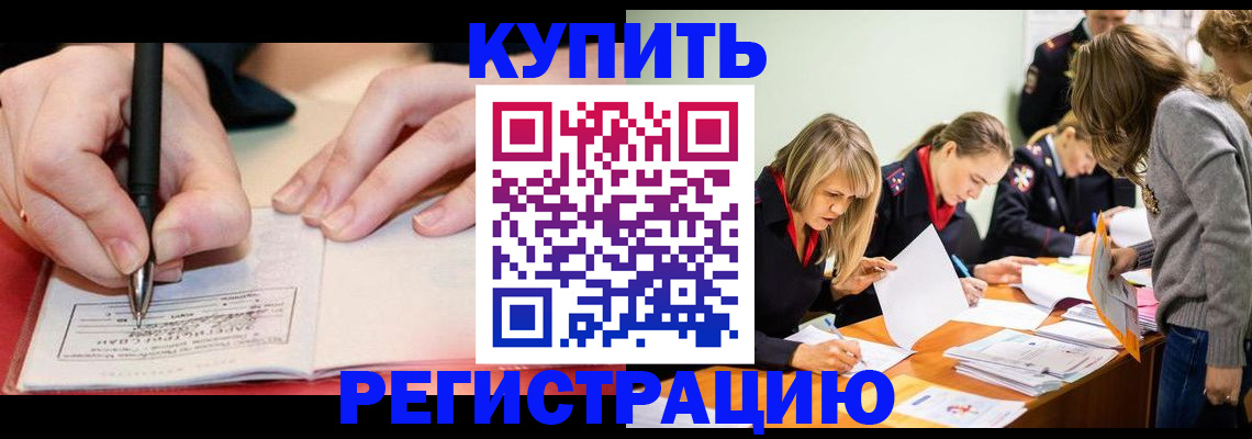 прописка паспорт в Звенигороде