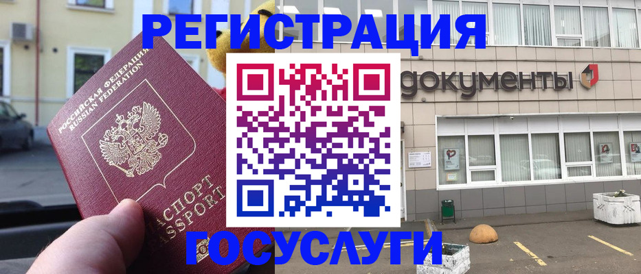регистрация в Звенигороде
