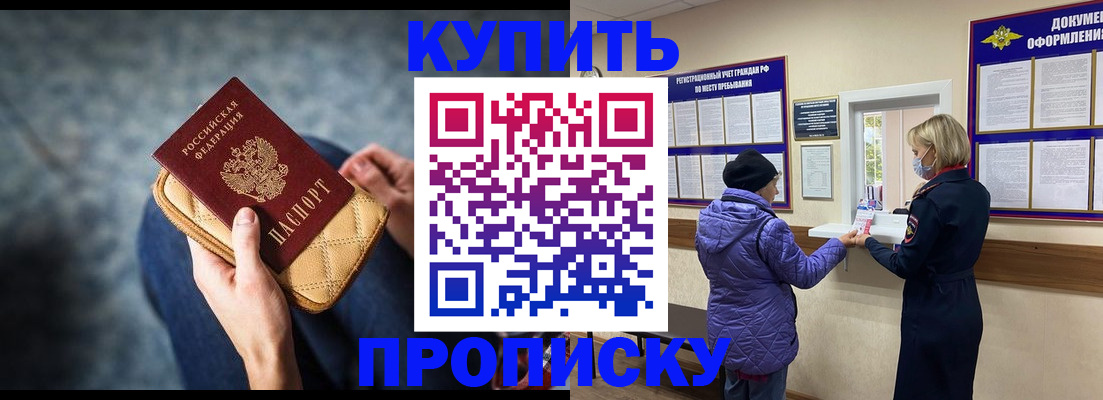 прописка законно в Звенигороде