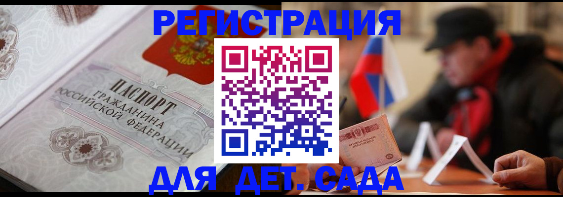 прописка штамп в Звенигороде