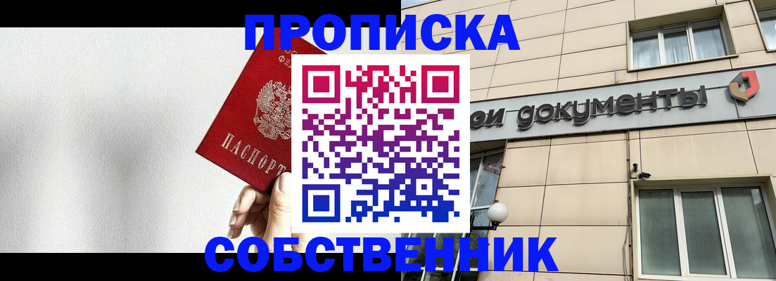 временная регистрация для школы в Звенигороде