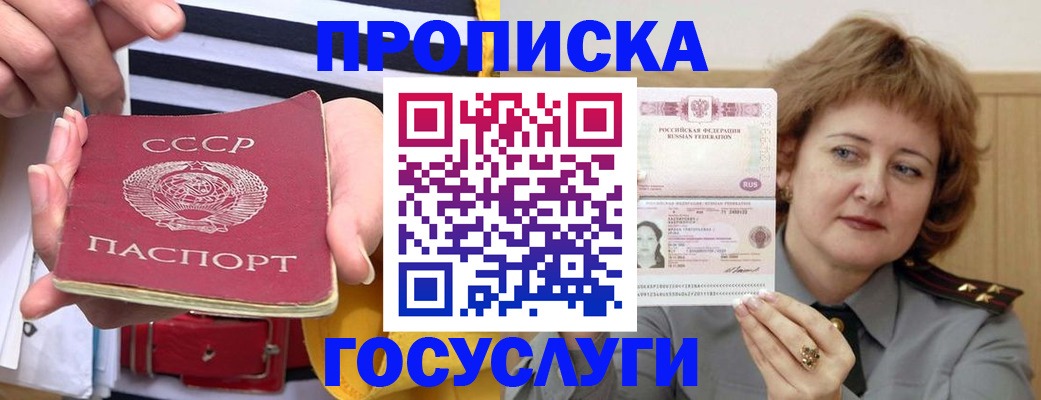 временная прописка в Звенигороде