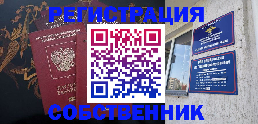 временная регистрация законно в Звенигороде
