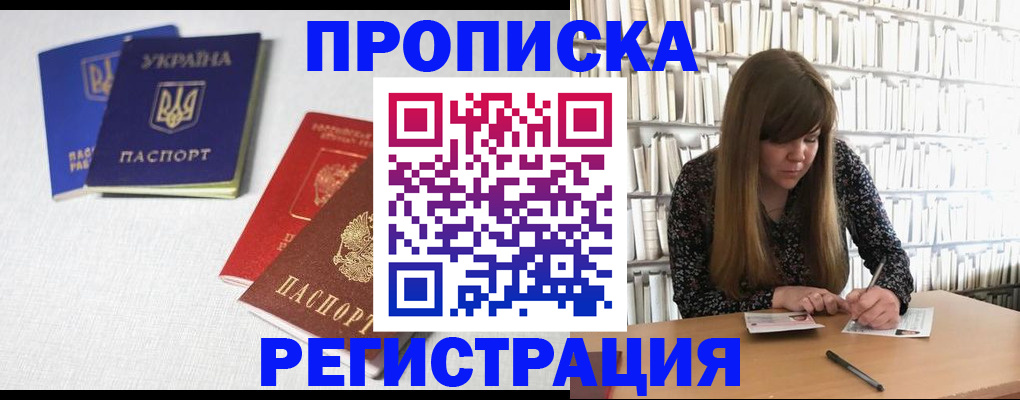 прописка от собственника в Звенигороде