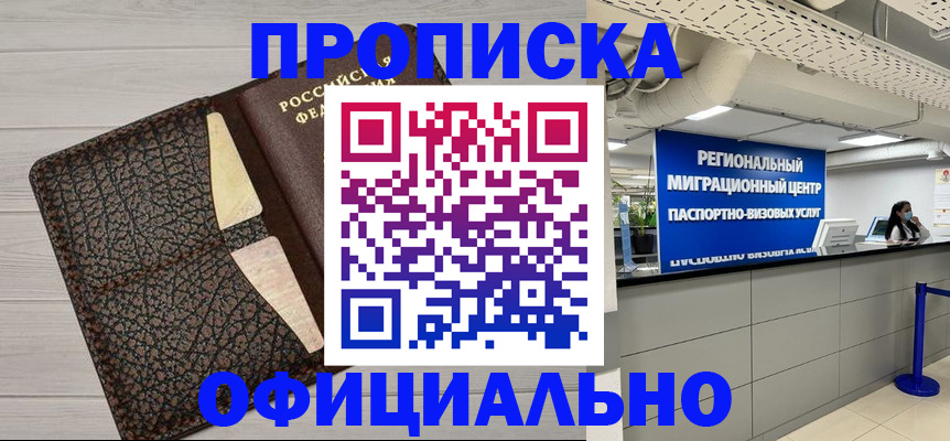 прописка для военкомата в Звенигороде
