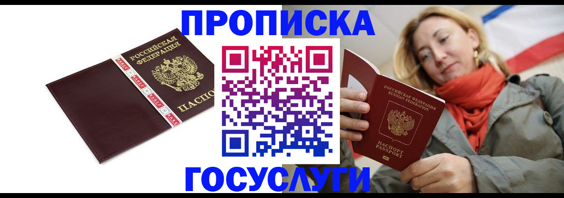 временная регистрация собственник в Звенигороде