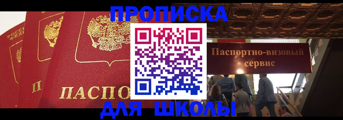 временная регистрация собственник в Звенигороде