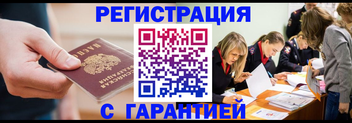 прописка паспорт в Звенигороде